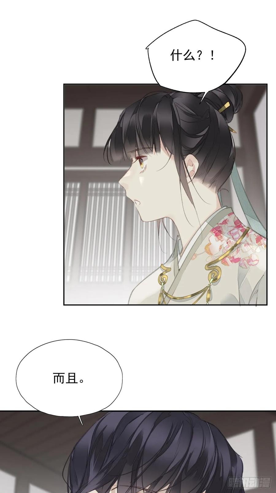 《郡主不四嫁第二季》第27话 御史大人 第6页