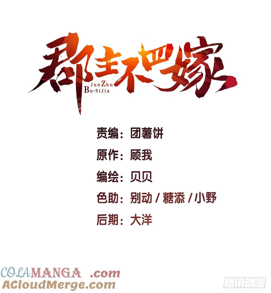 《郡主不四嫁第二季》第27话 御史大人 第5页