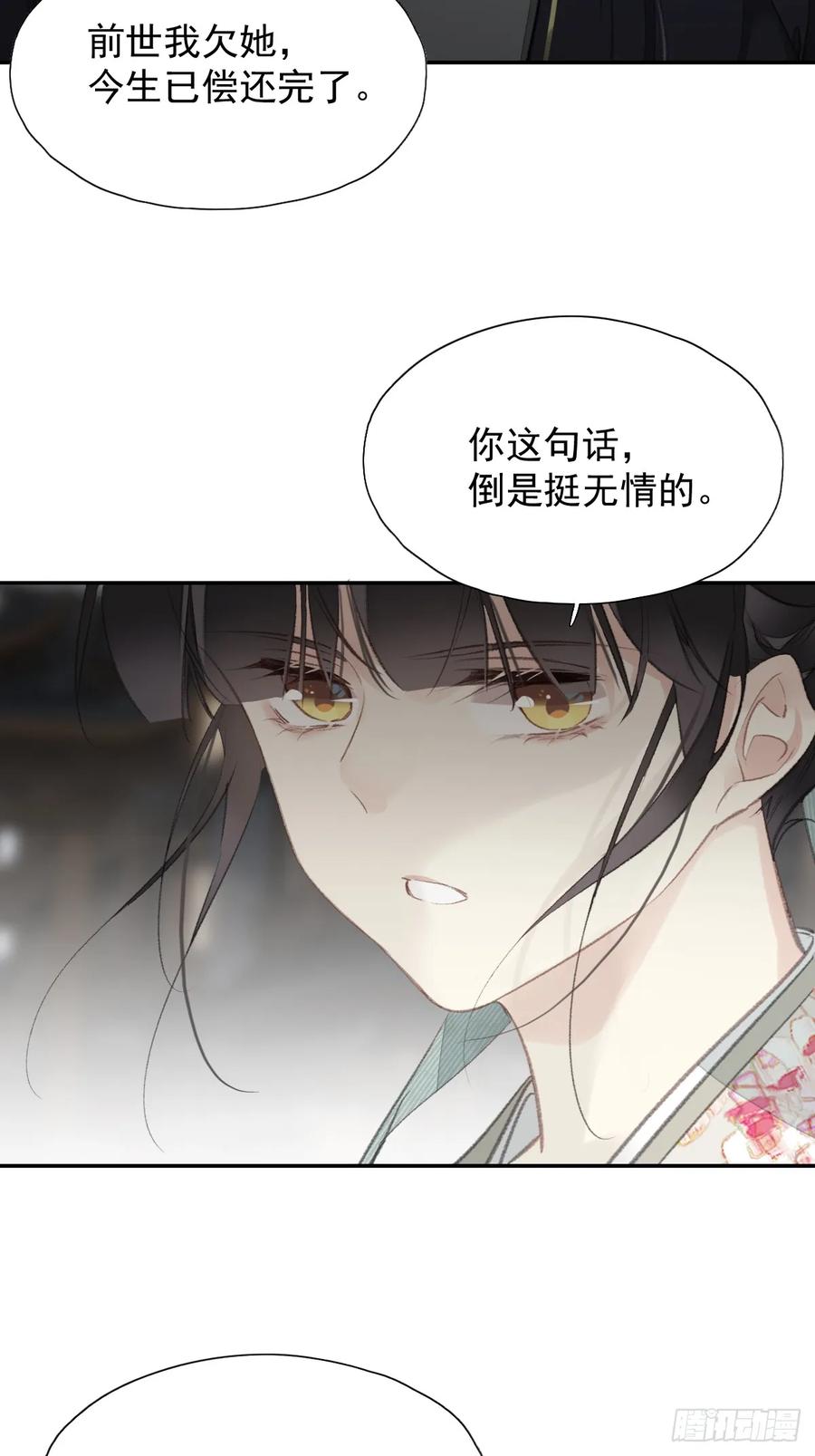 《郡主不四嫁第二季》第27话 御史大人 第24页
