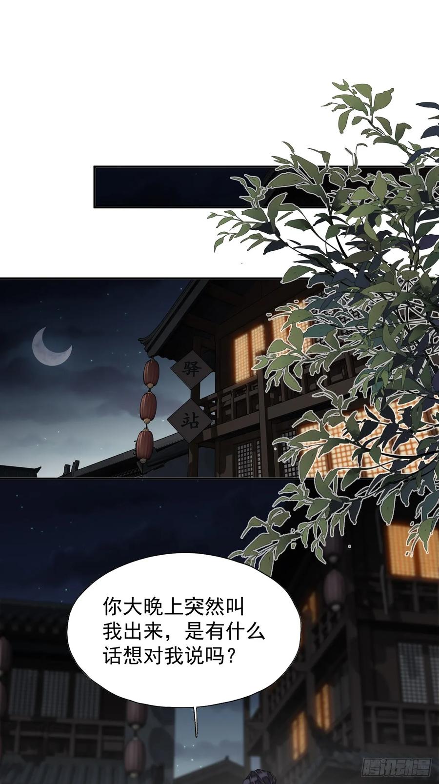 《郡主不四嫁第二季》第27话 御史大人 第14页