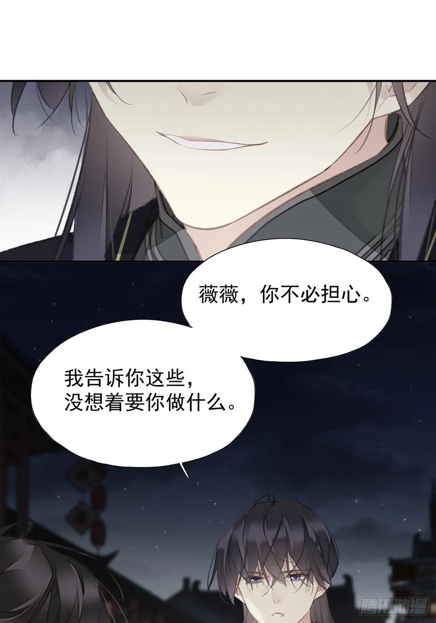 《郡主不四嫁第二季》第27话 御史大人 第26页
