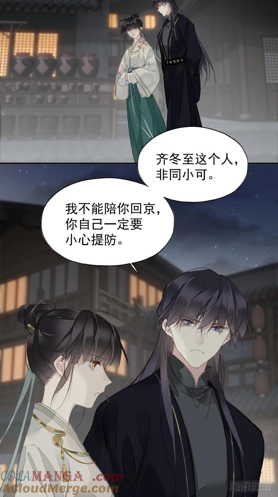 《郡主不四嫁第二季》第27话 御史大人 第15页