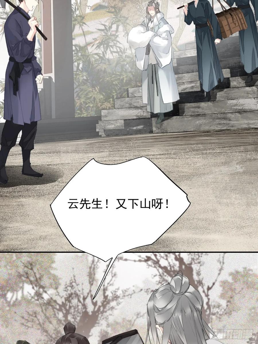 《郡主不四嫁第二季》第28话 天越来越冷了 第12页