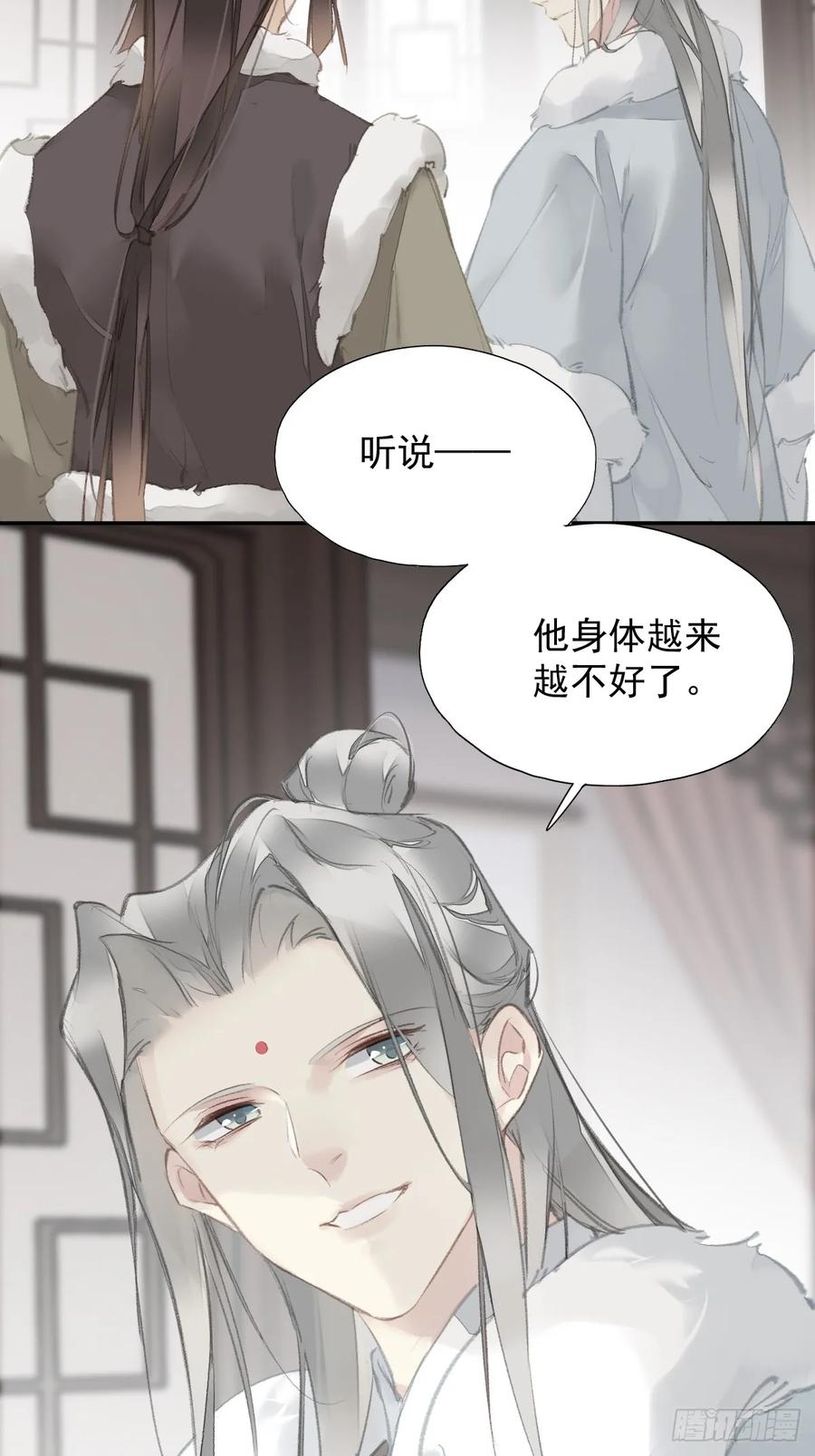 《郡主不四嫁第二季》第28话 天越来越冷了 第28页