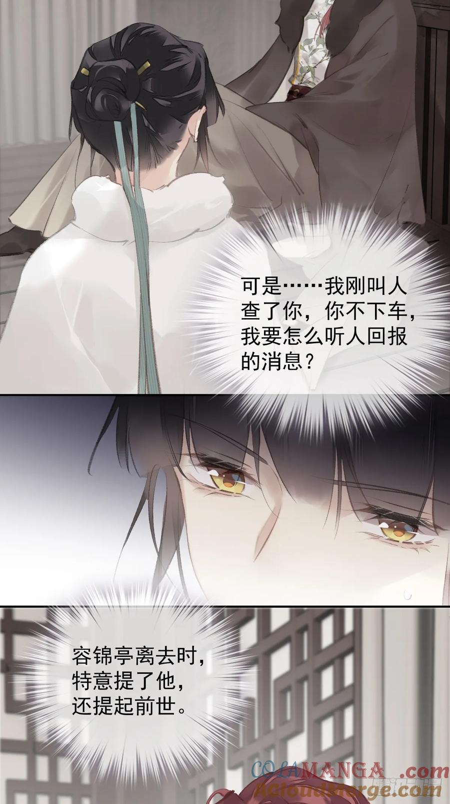 《郡主不四嫁第二季》第28话 天越来越冷了 第35页
