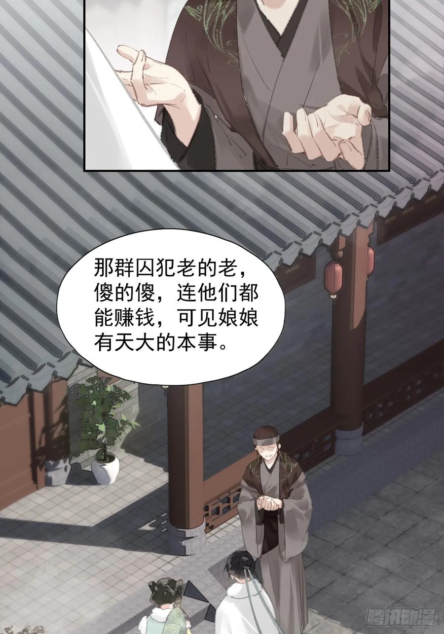 《郡主不四嫁第二季》第29话 棋盘 第22页