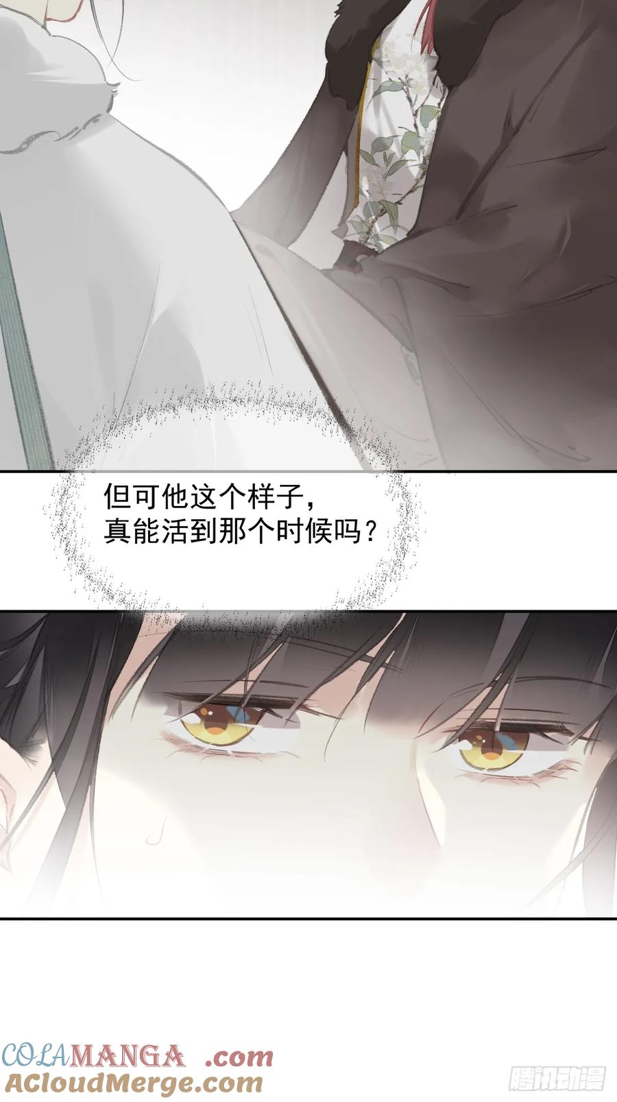 《郡主不四嫁第二季》第29话 棋盘 第7页