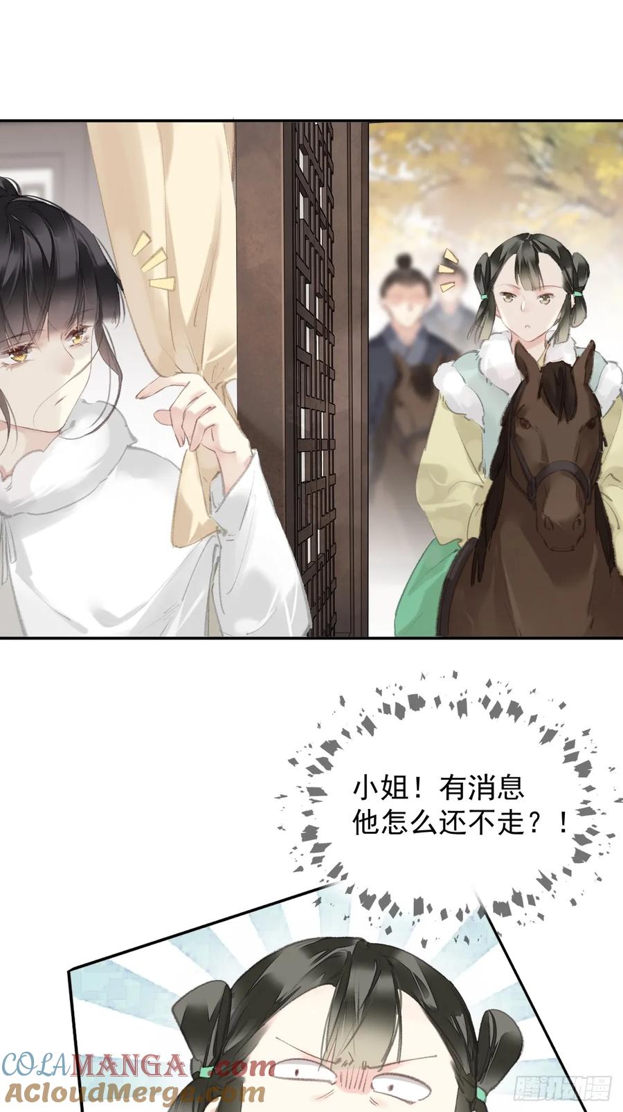 《郡主不四嫁第二季》第29话 棋盘 第3页