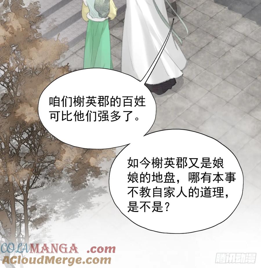 《郡主不四嫁第二季》第29话 棋盘 第23页