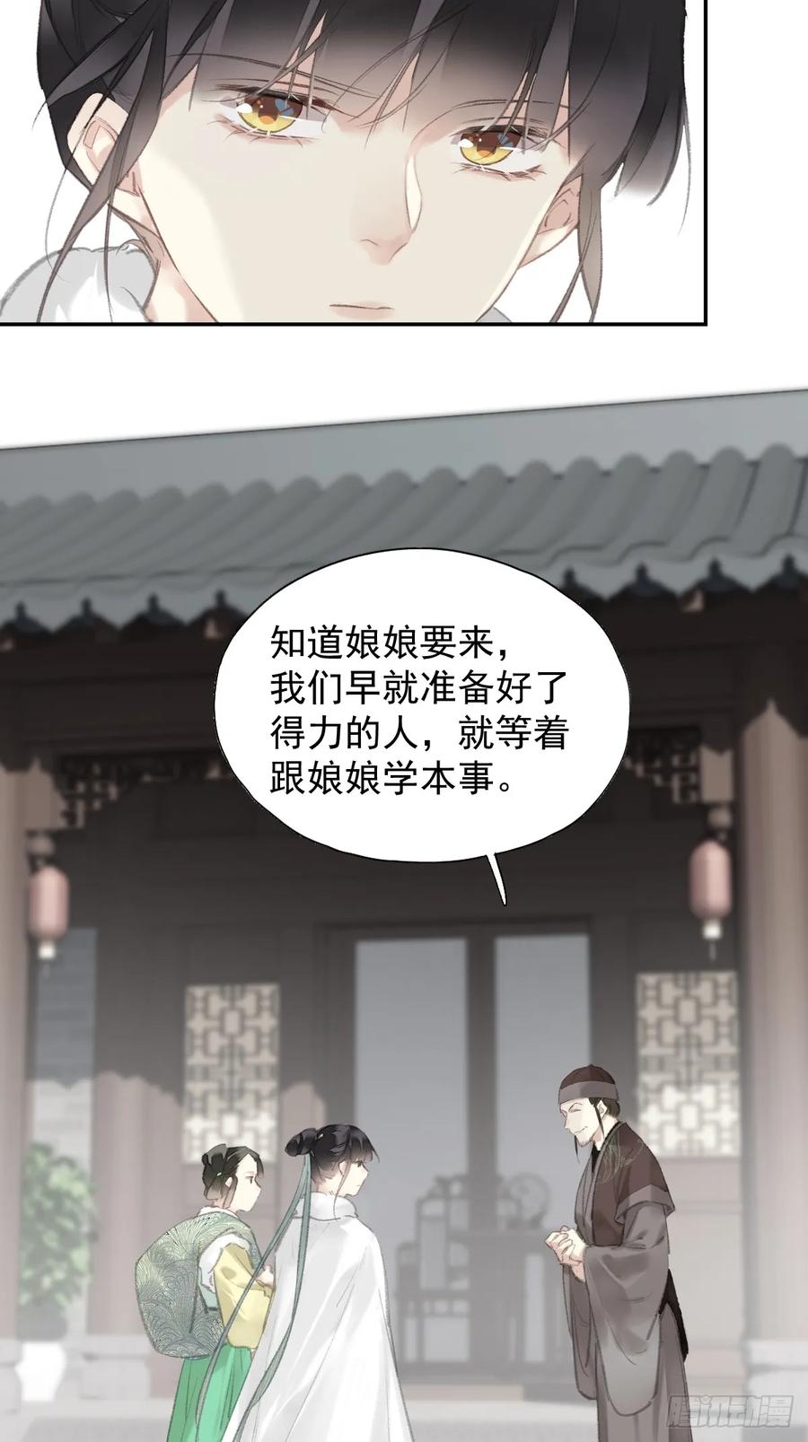 《郡主不四嫁第二季》第29话 棋盘 第26页