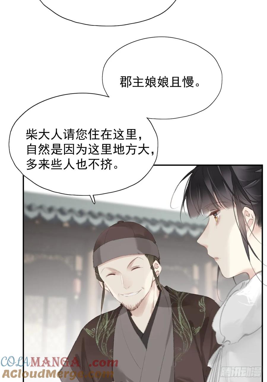 《郡主不四嫁第二季》第29话 棋盘 第19页