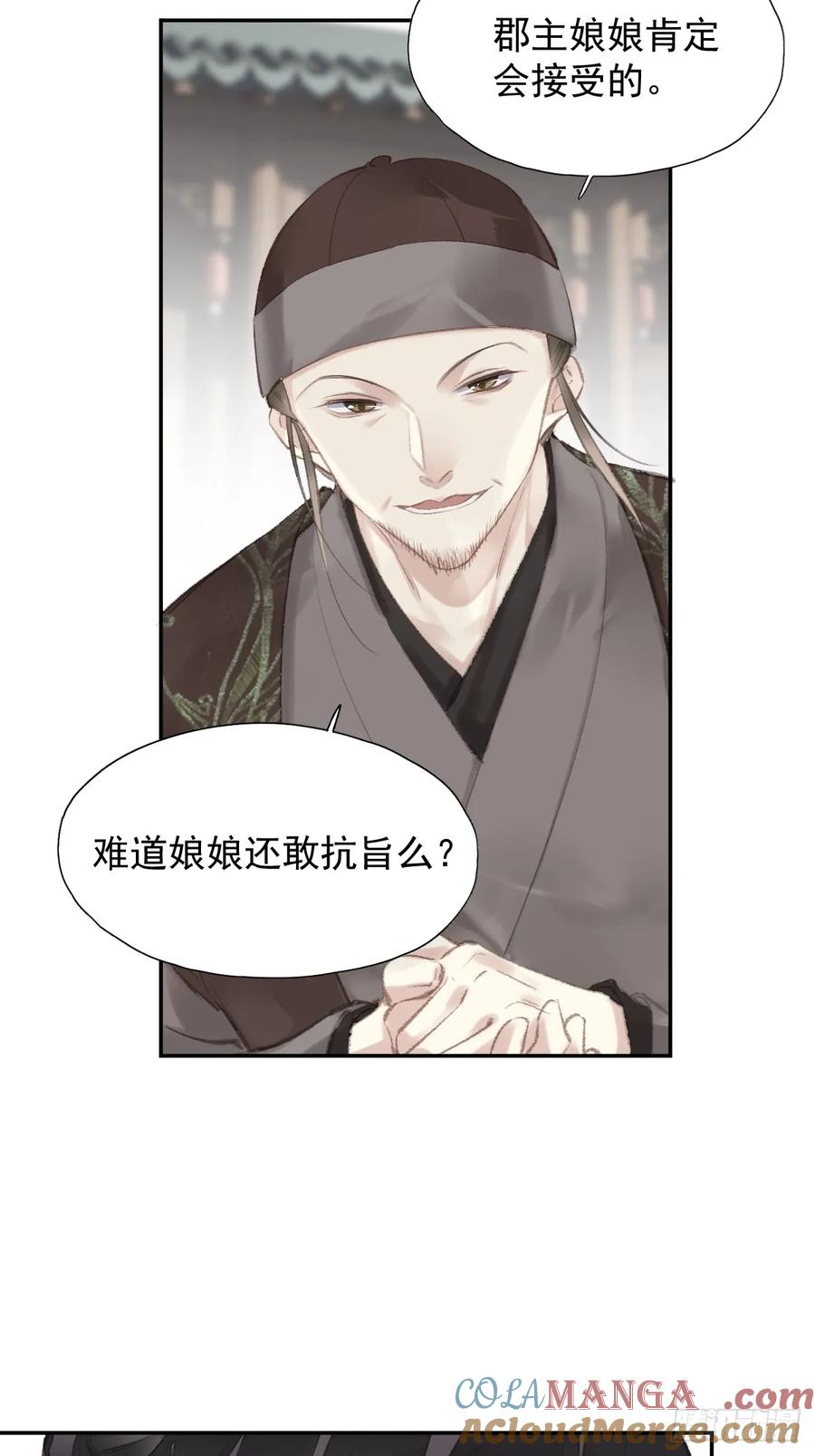 《郡主不四嫁第二季》第29话 棋盘 第25页