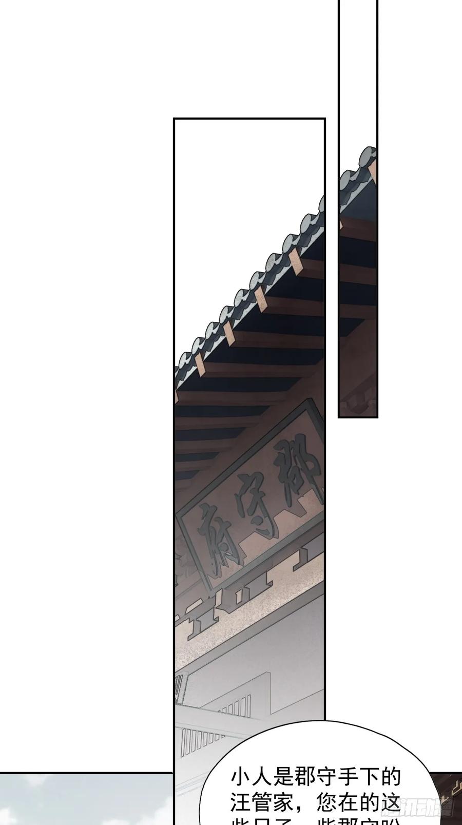 《郡主不四嫁第二季》第29话 棋盘 第16页
