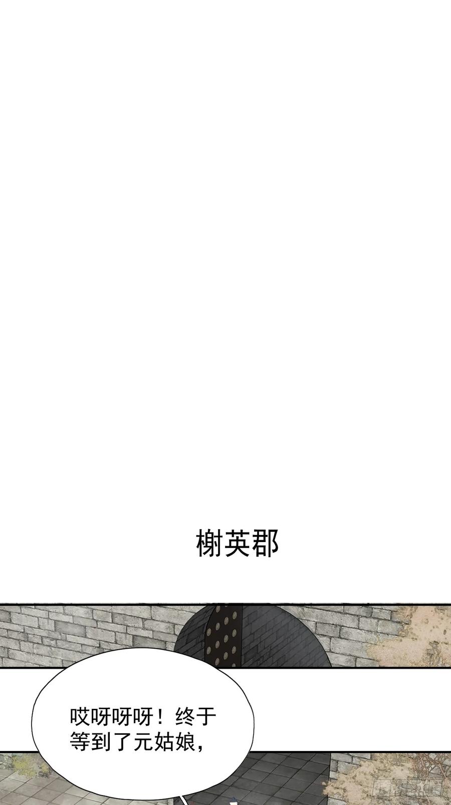 《郡主不四嫁第二季》第29话 棋盘 第8页