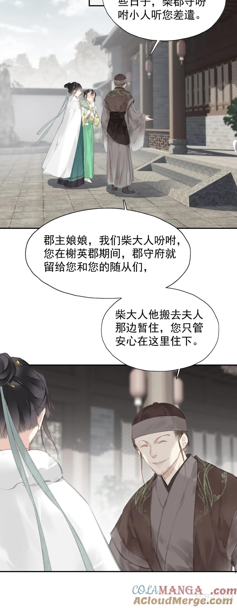 《郡主不四嫁第二季》第29话 棋盘 第17页