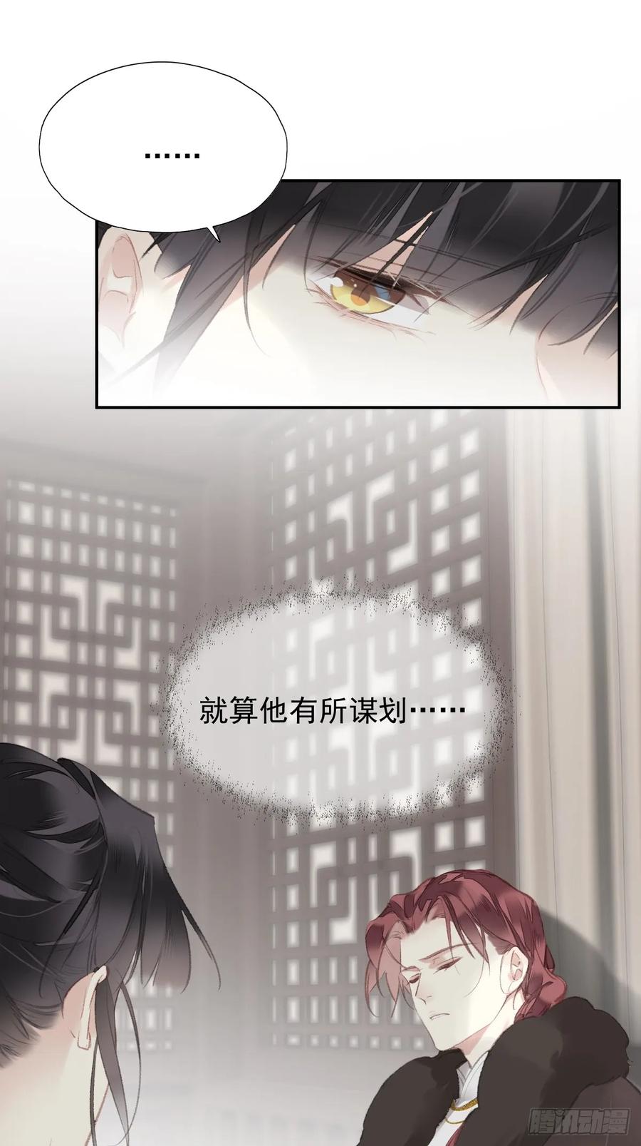《郡主不四嫁第二季》第29话 棋盘 第6页