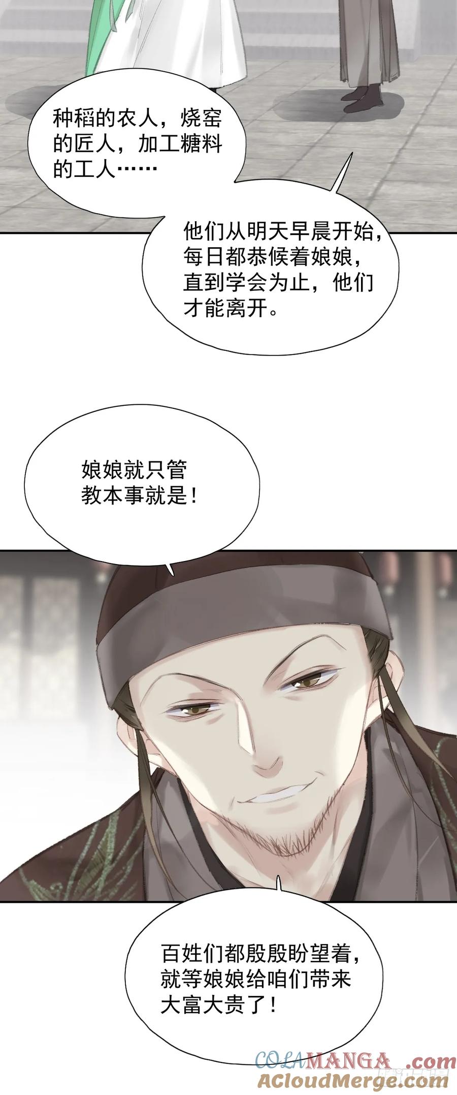 《郡主不四嫁第二季》第29话 棋盘 第27页