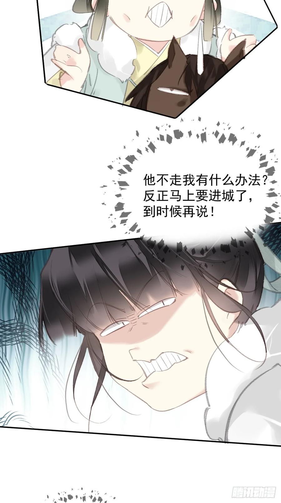 《郡主不四嫁第二季》第29话 棋盘 第4页