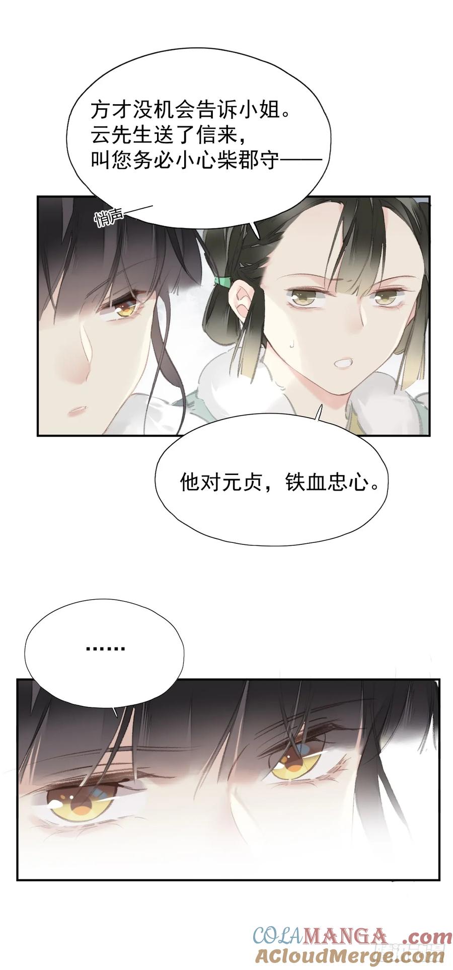 《郡主不四嫁第二季》第29话 棋盘 第13页