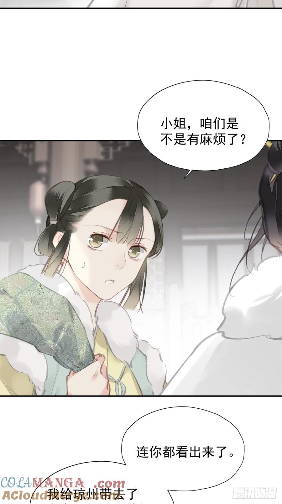 《郡主不四嫁第二季》第29话 棋盘 第29页