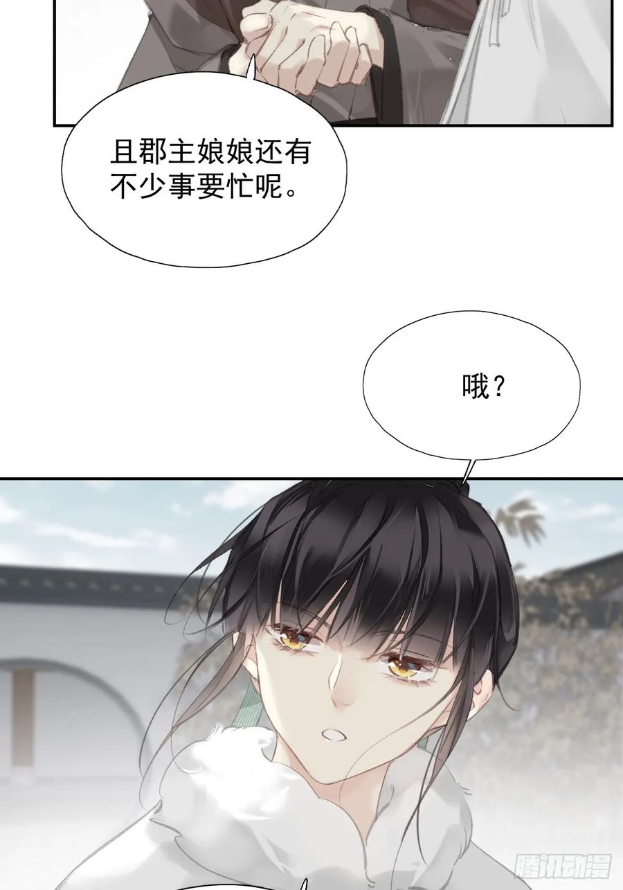 《郡主不四嫁第二季》第29话 棋盘 第20页