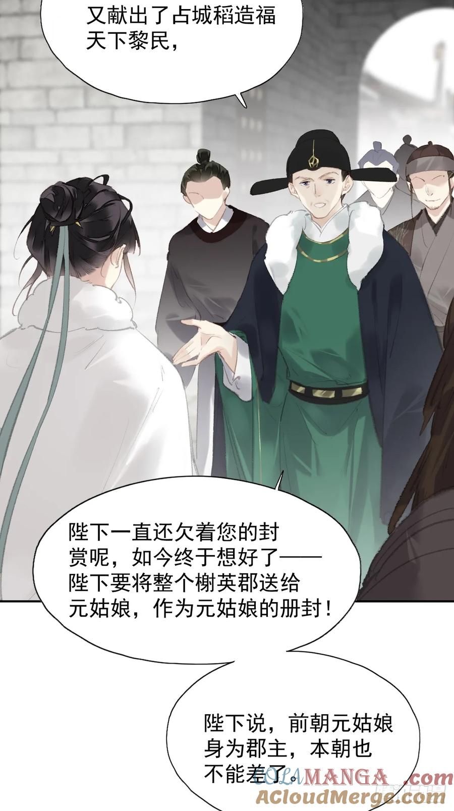 《郡主不四嫁第二季》第29话 棋盘 第11页