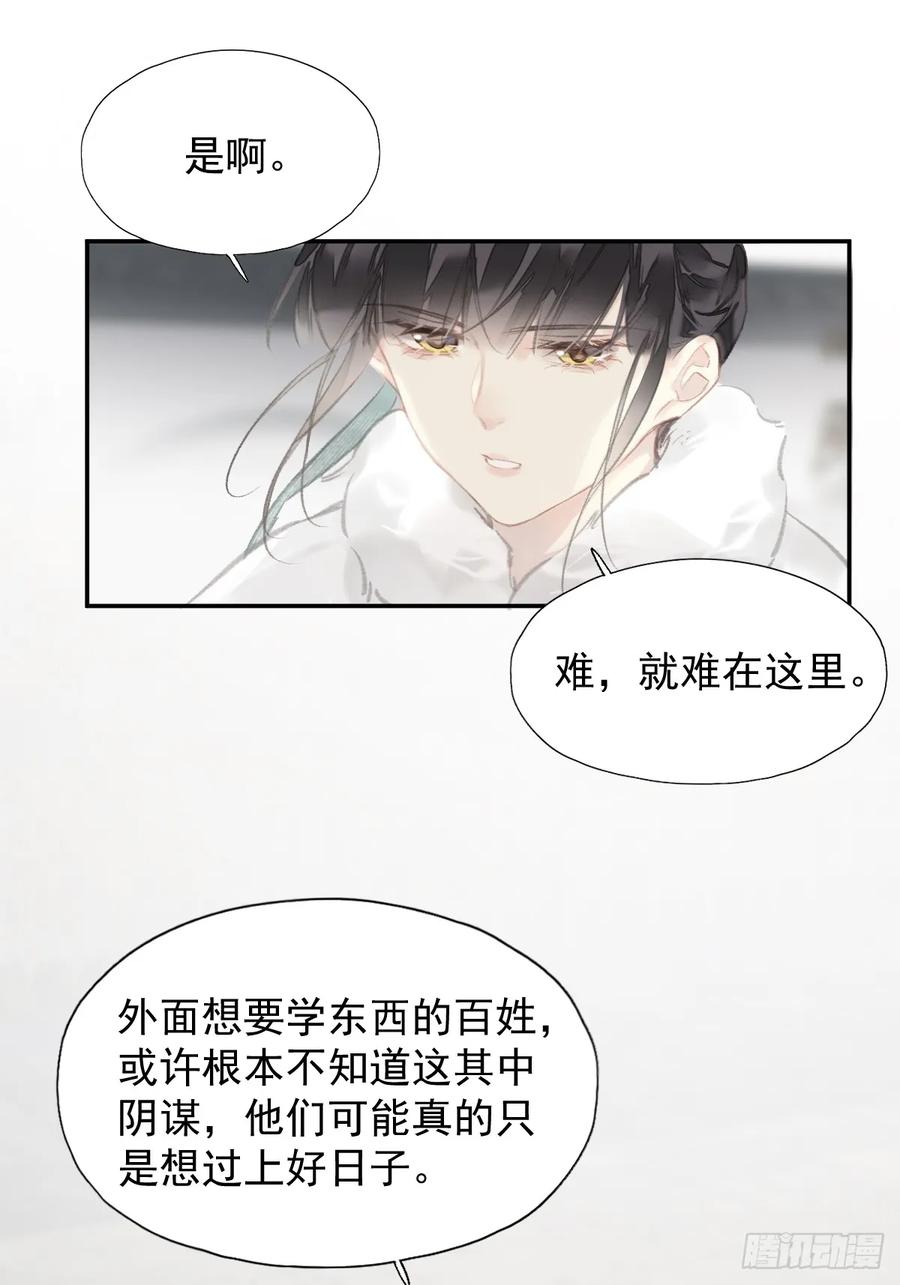 《郡主不四嫁第二季》第29话 棋盘 第32页