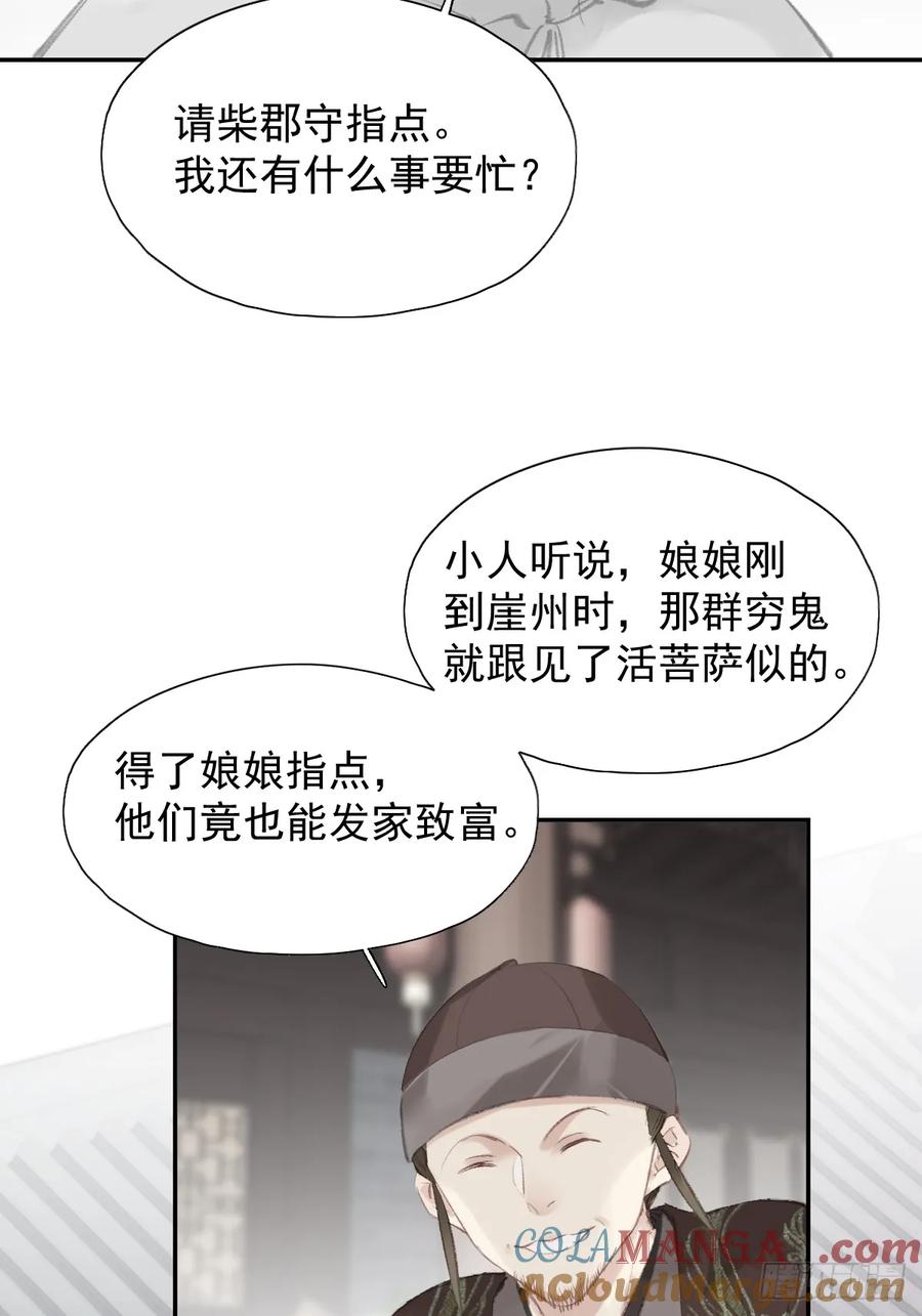 《郡主不四嫁第二季》第29话 棋盘 第21页