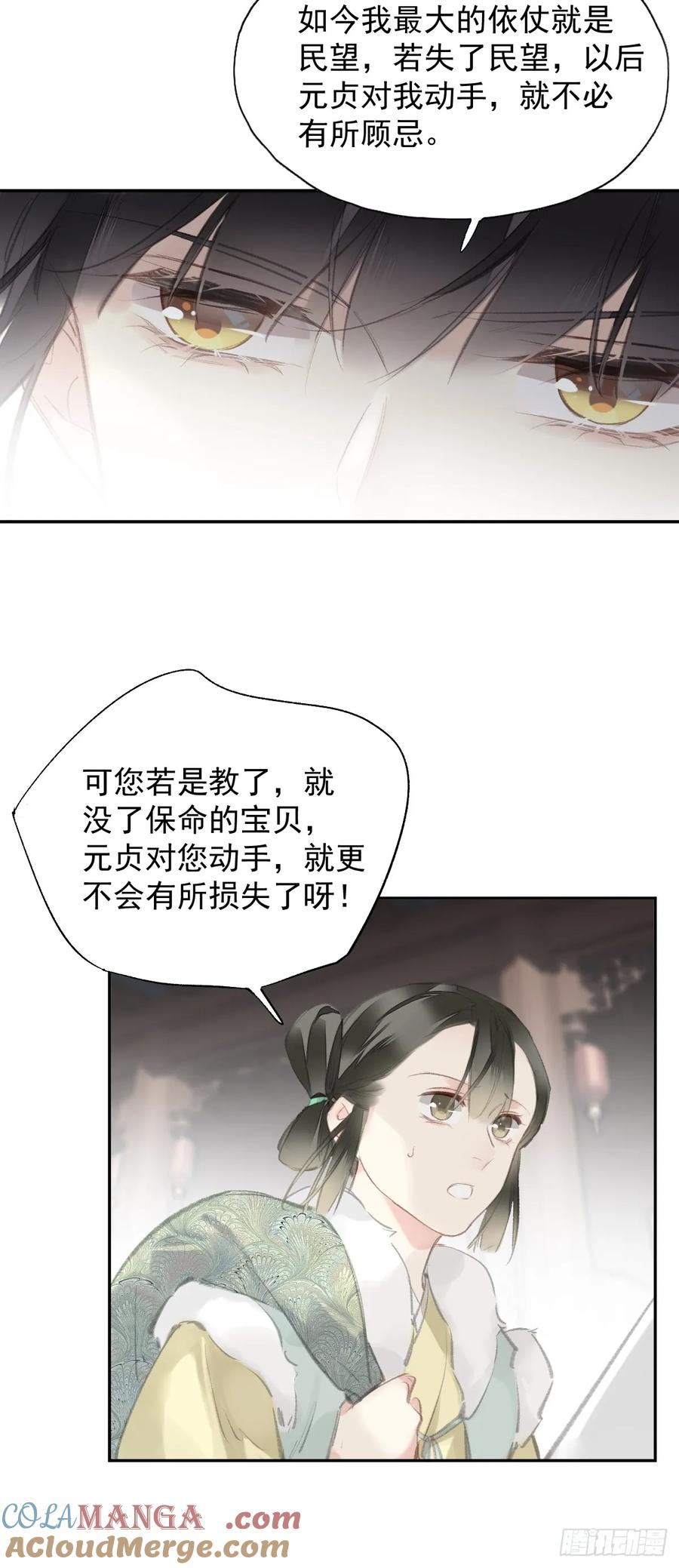 《郡主不四嫁第二季》第29话 棋盘 第31页
