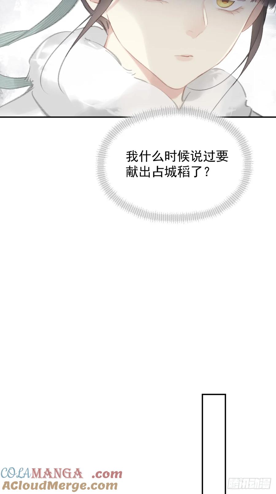 《郡主不四嫁第二季》第29话 棋盘 第15页