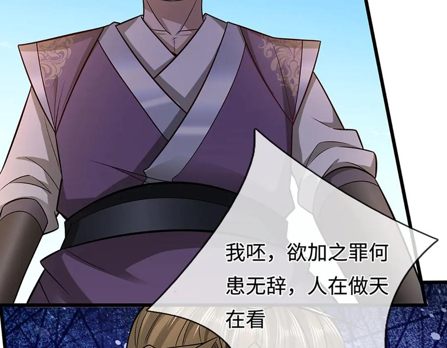 被困百万年：弟子遍布诸天万界 第346话 扔入深渊，还敢嘴硬 第82页