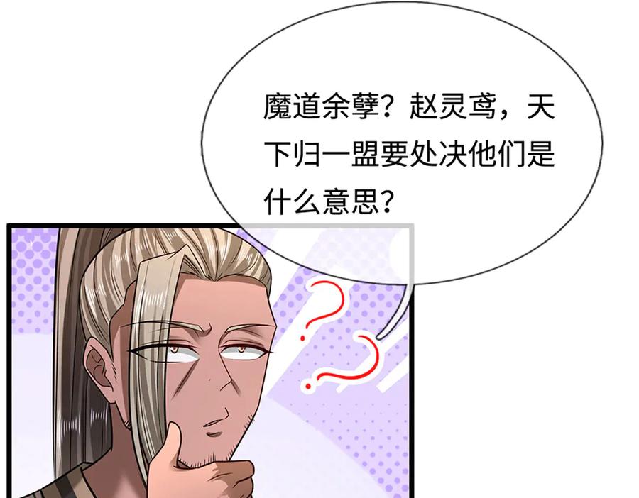 被困百万年：弟子遍布诸天万界 第346话 扔入深渊，还敢嘴硬 第67页
