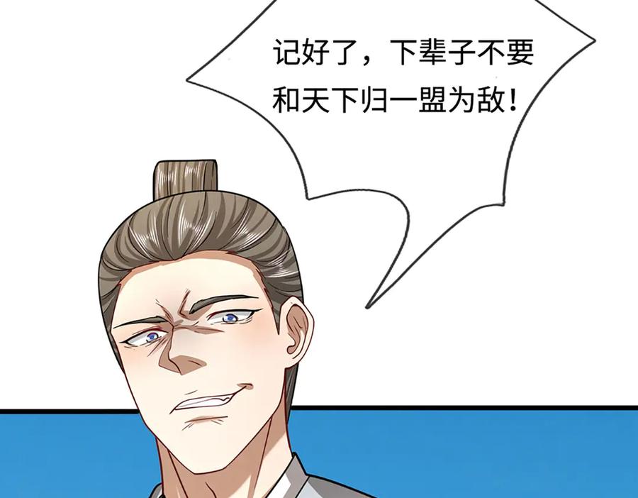 被困百万年：弟子遍布诸天万界 第346话 扔入深渊，还敢嘴硬 第90页