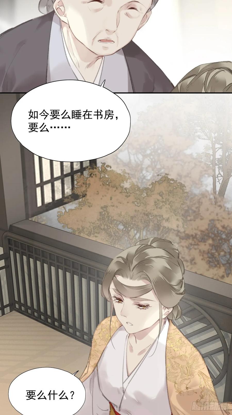 《郡主不四嫁第二季》第30话 她还有我 第8页