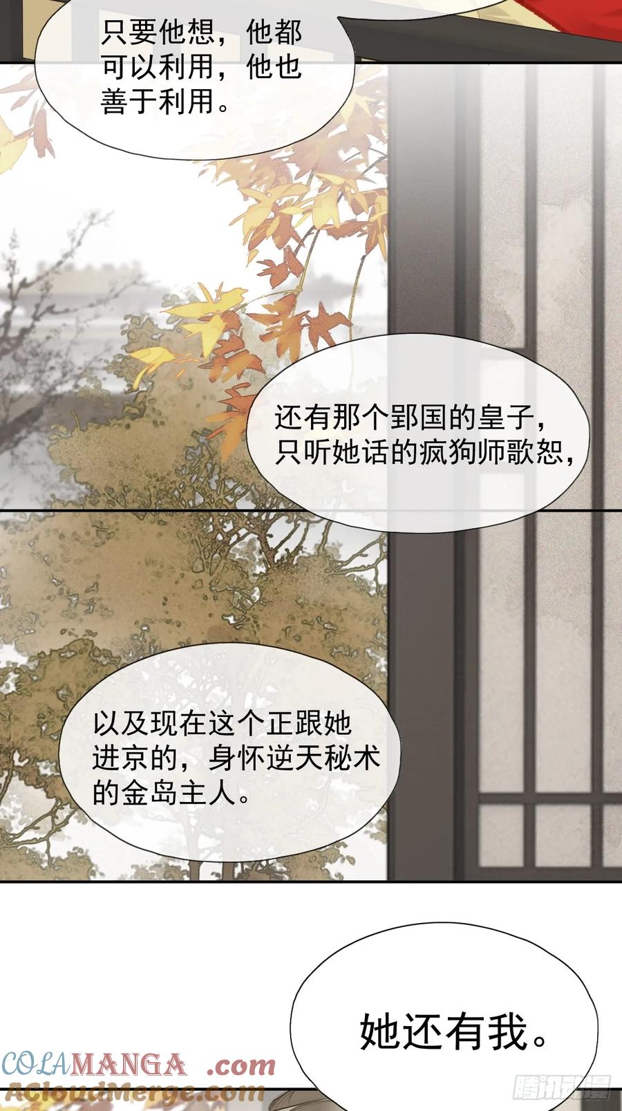 《郡主不四嫁第二季》第30话 她还有我 第13页