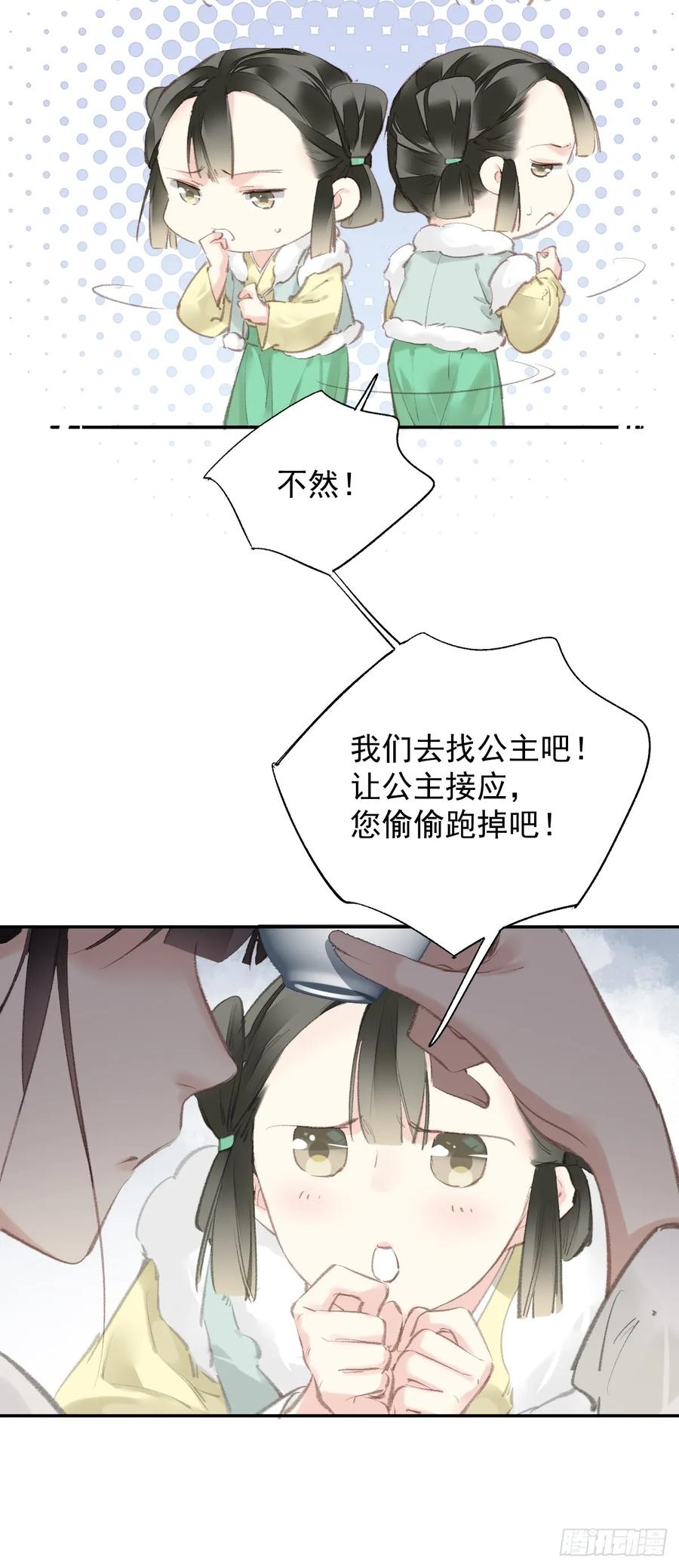 《郡主不四嫁第二季》第30话 她还有我 第22页