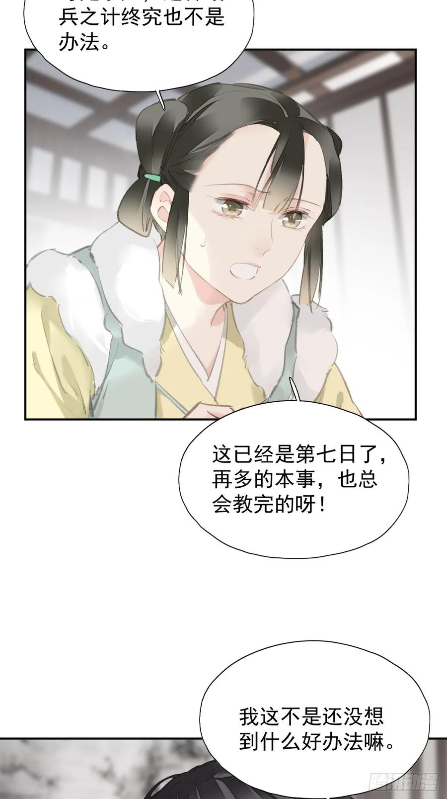 《郡主不四嫁第二季》第30话 她还有我 第20页