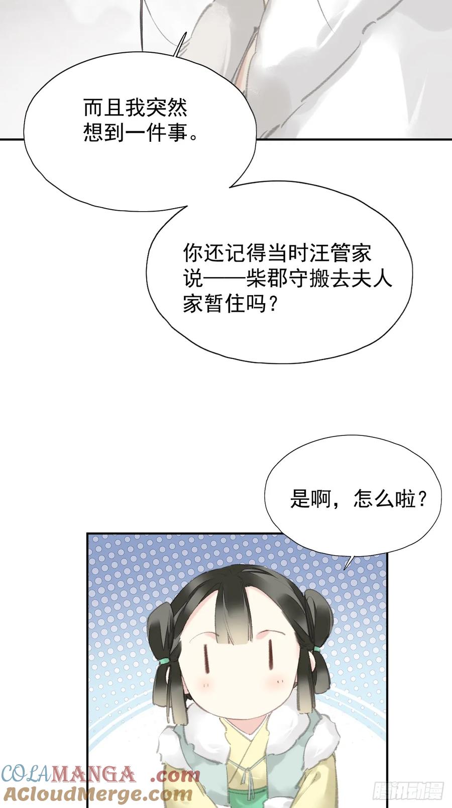 《郡主不四嫁第二季》第30话 她还有我 第31页