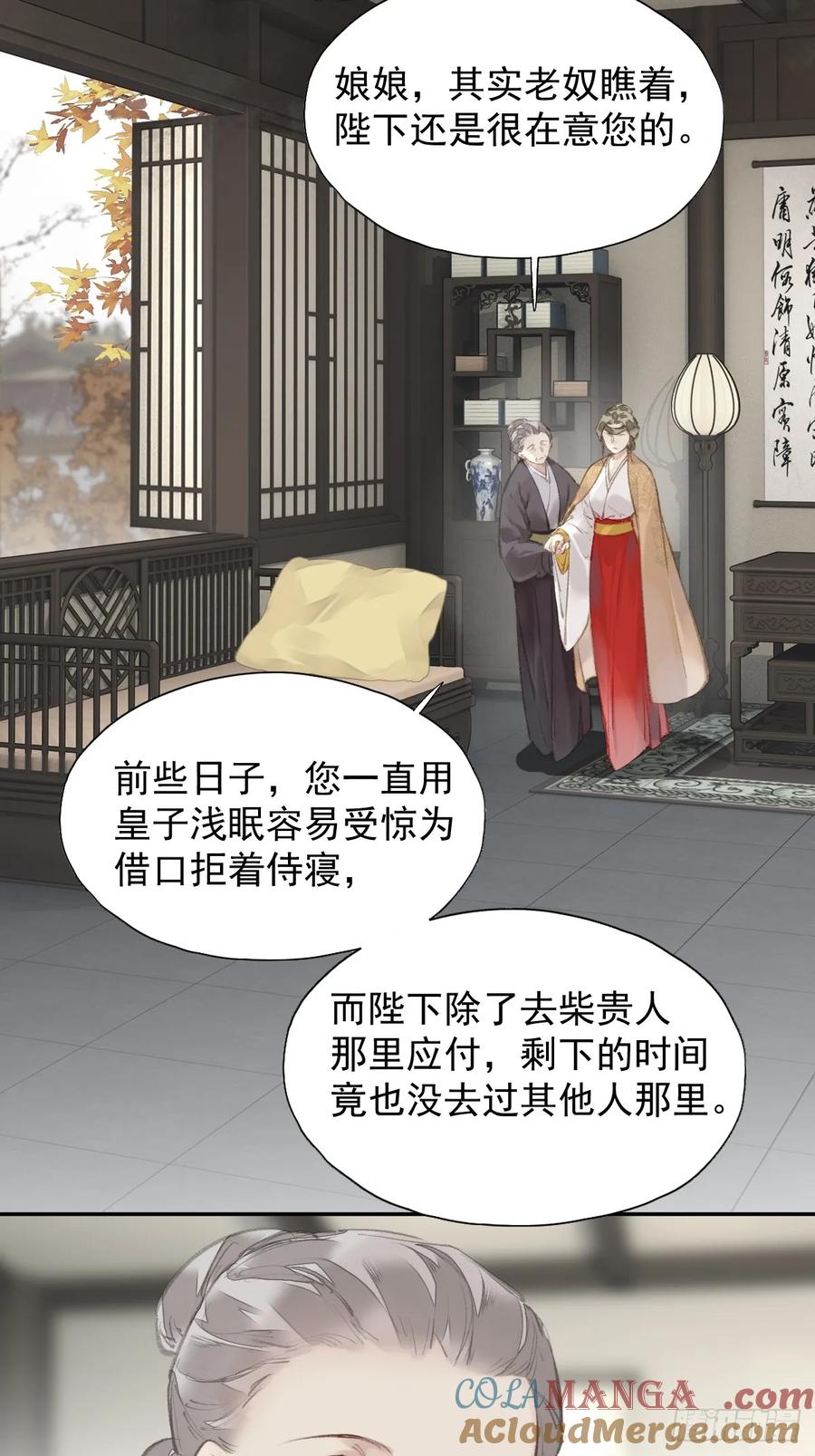 《郡主不四嫁第二季》第30话 她还有我 第7页