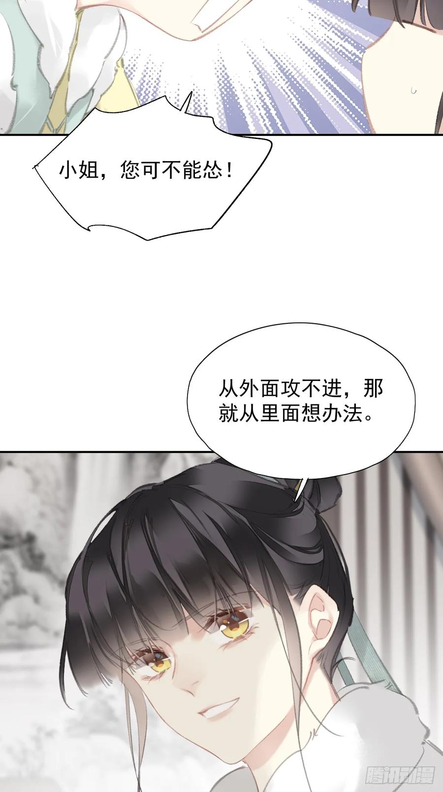 《郡主不四嫁第二季》第30话 她还有我 第30页