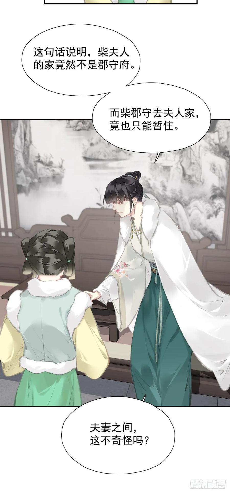 《郡主不四嫁第二季》第30话 她还有我 第32页
