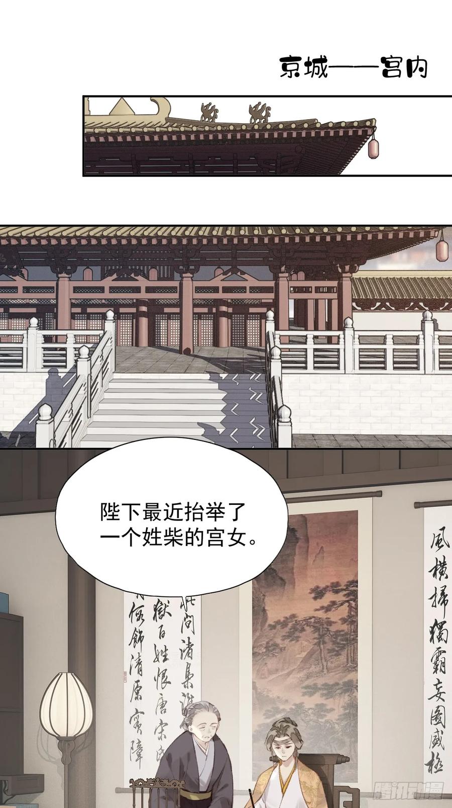 《郡主不四嫁第二季》第30话 她还有我 第2页