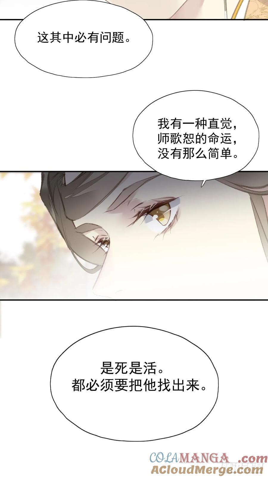 《郡主不四嫁第二季》第30话 她还有我 第17页