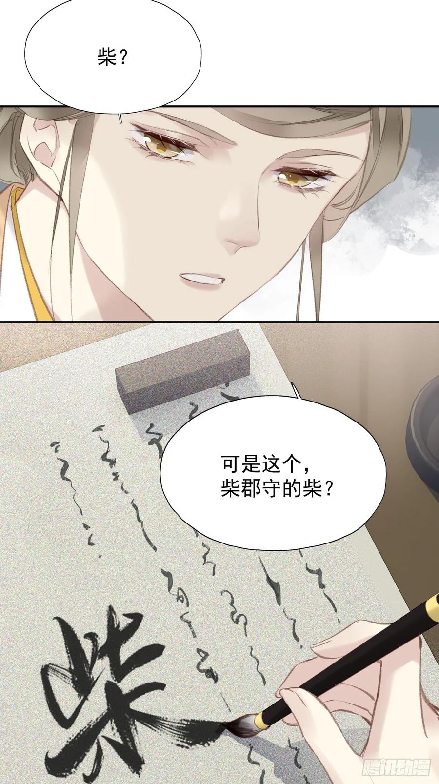 《郡主不四嫁第二季》第30话 她还有我 第4页