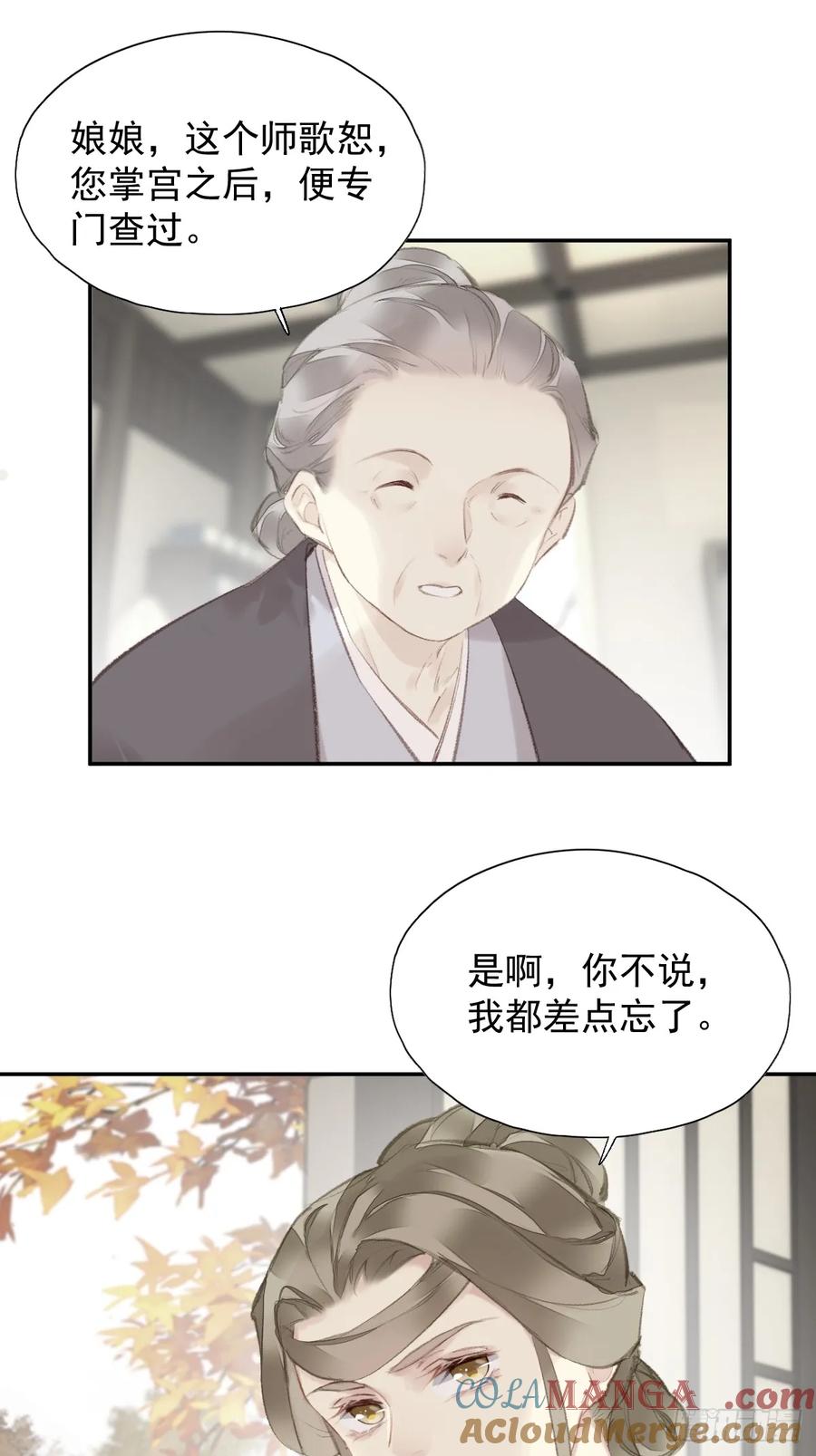 《郡主不四嫁第二季》第30话 她还有我 第15页