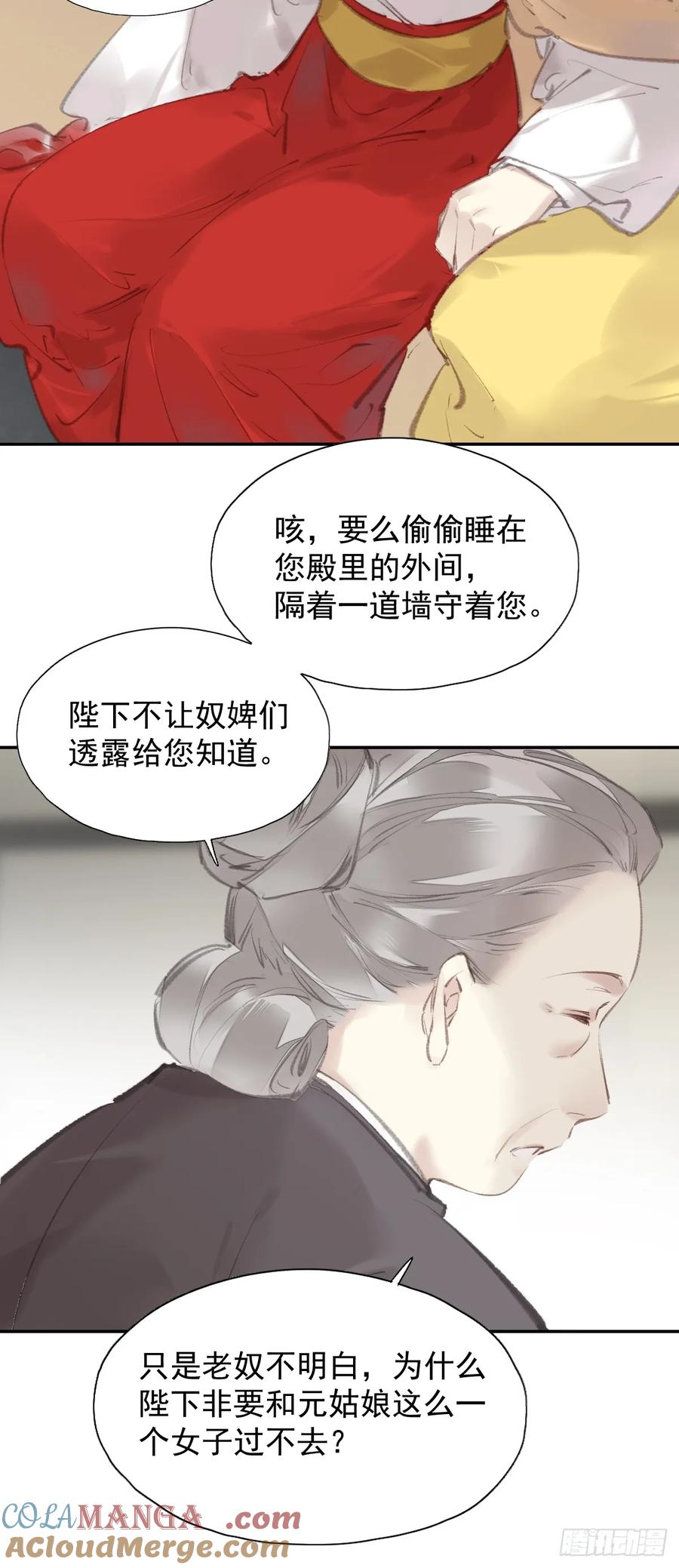 《郡主不四嫁第二季》第30话 她还有我 第9页