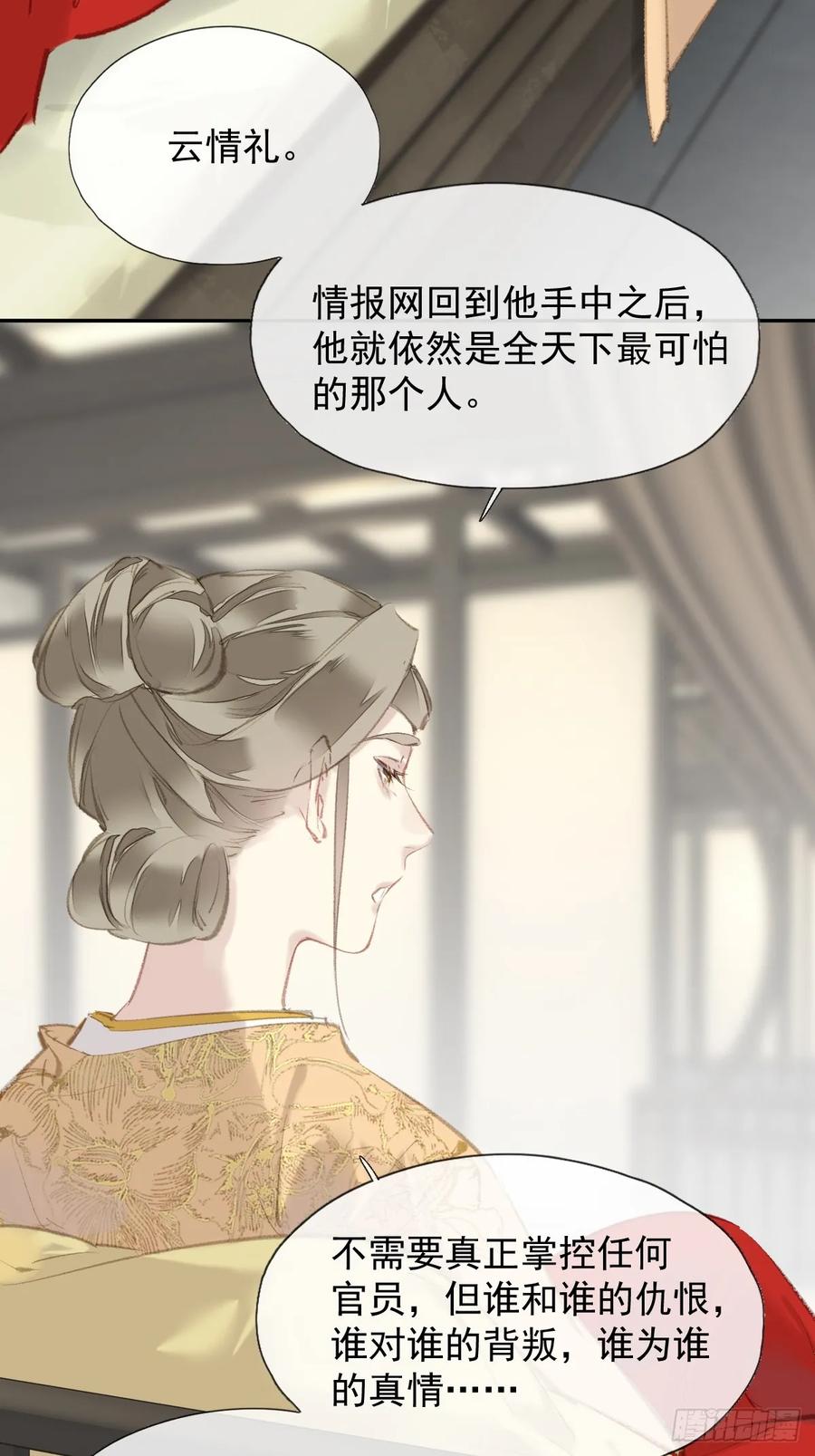 《郡主不四嫁第二季》第30话 她还有我 第12页