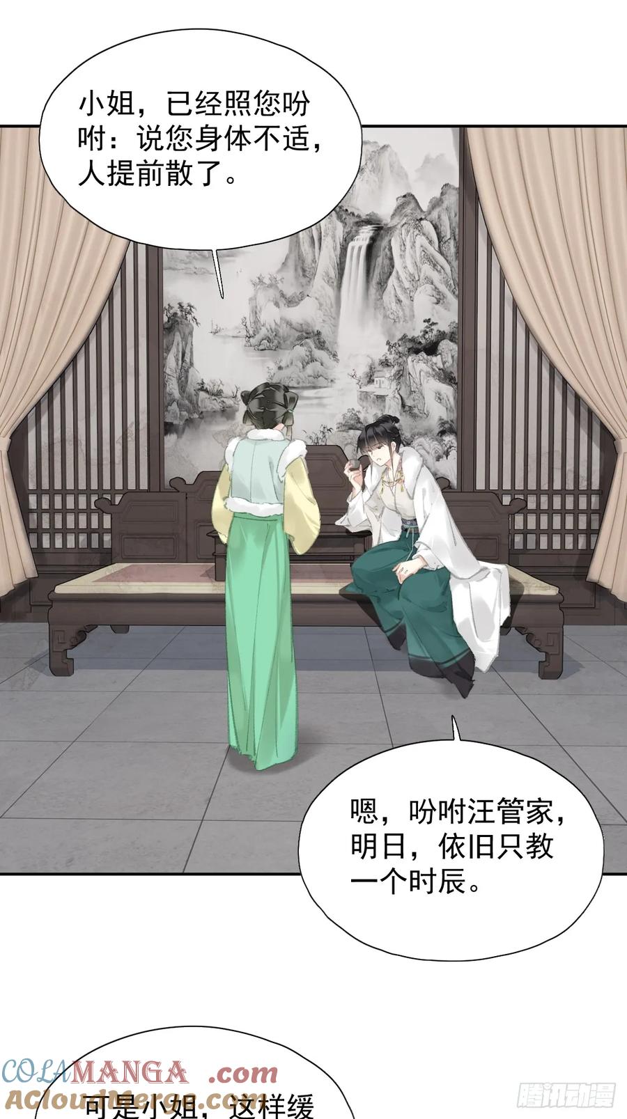 《郡主不四嫁第二季》第30话 她还有我 第19页