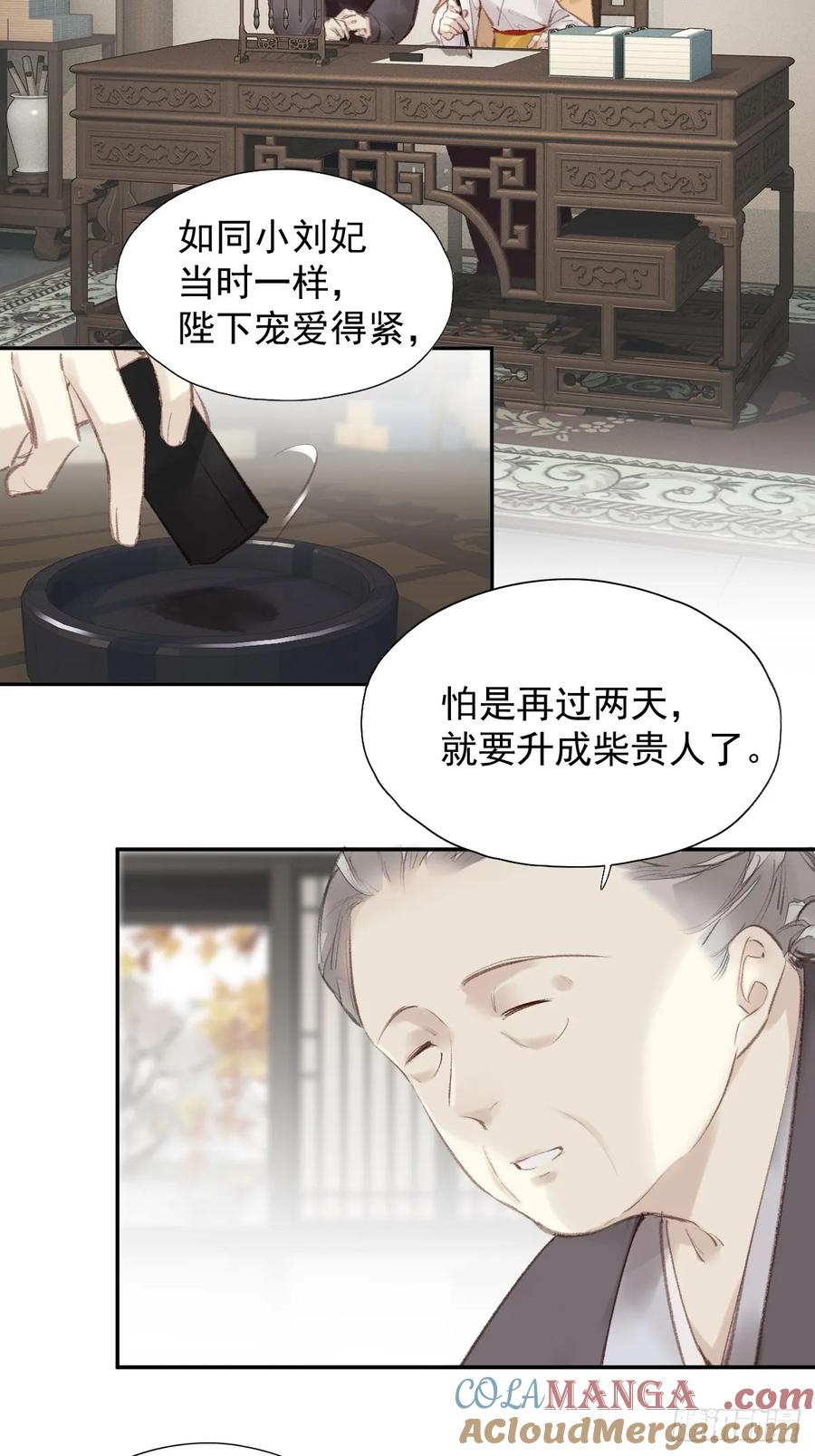 《郡主不四嫁第二季》第30话 她还有我 第3页