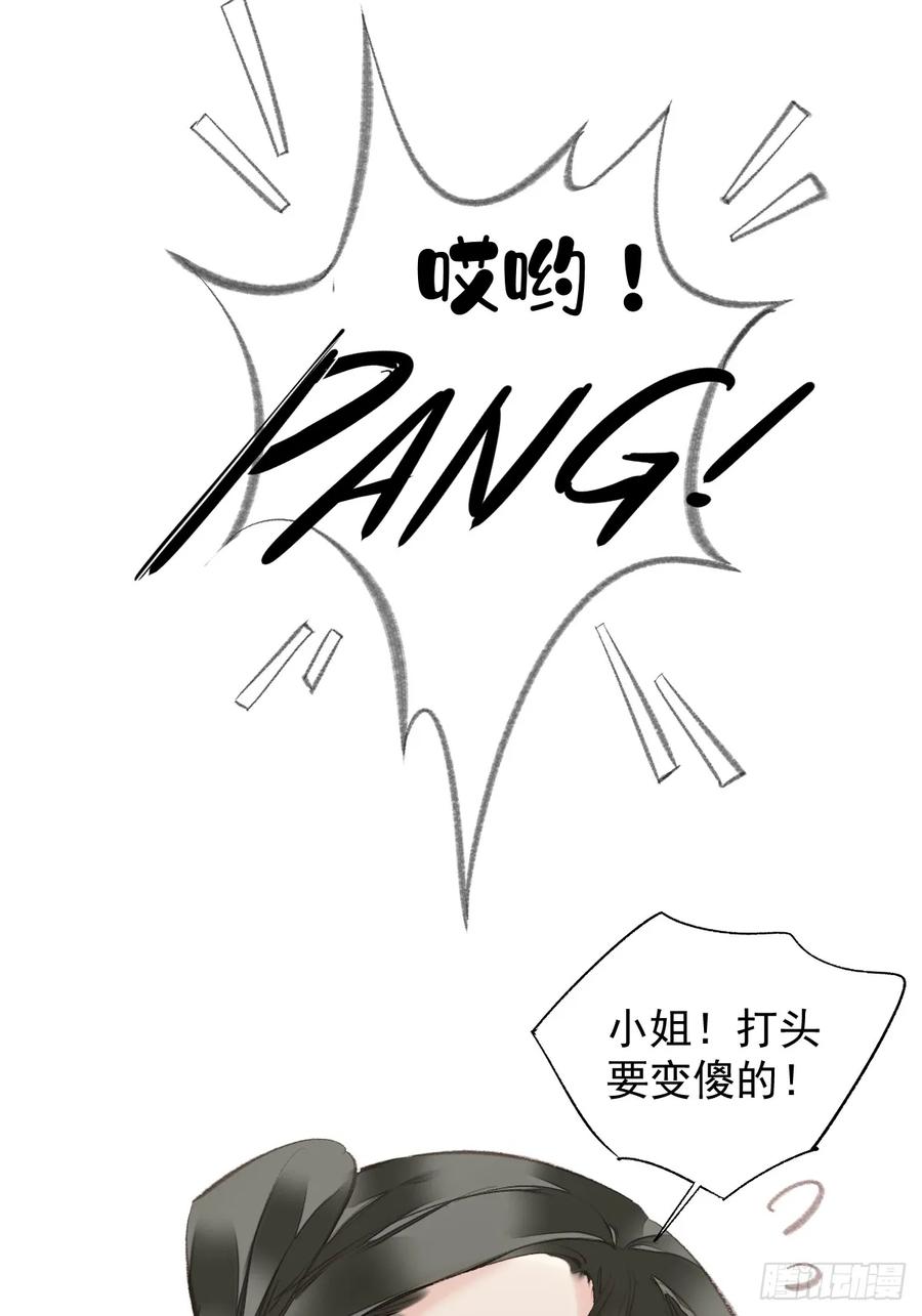 《郡主不四嫁第二季》第30话 她还有我 第24页